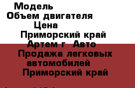  › Модель ­ Honda Odyssey › Объем двигателя ­ 2 300 › Цена ­ 470 000 - Приморский край, Артем г. Авто » Продажа легковых автомобилей   . Приморский край